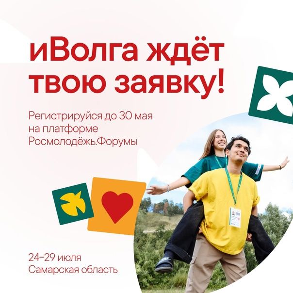 Молодежный форум Приволжского федерального округа «иВолга» Молодежный форум Приволжского федерального округа «иВолга»